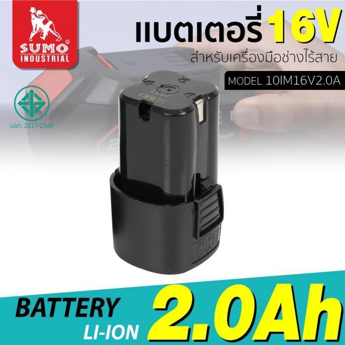 แบตเตอรี่ 2A 16V รุ่น 10IM16V2.0A SUMO