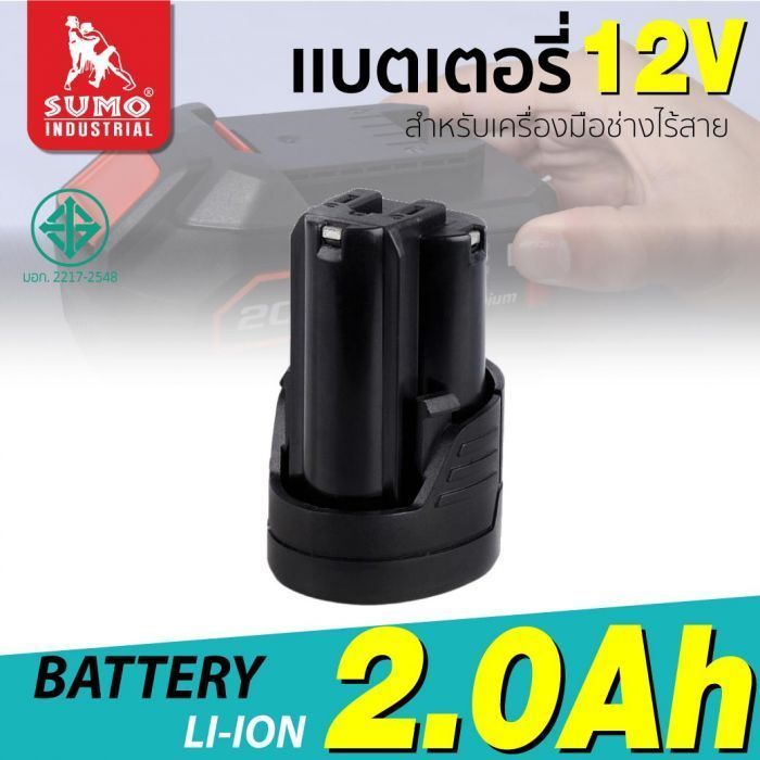แบตเตอรี่ 12V 2A SUMO รุ่น B699 สำหรับเครื่องมือช่างไร้สาย