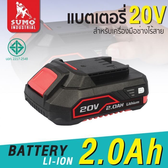 แบตเตอรี่ B777 2.0Ah SUMO