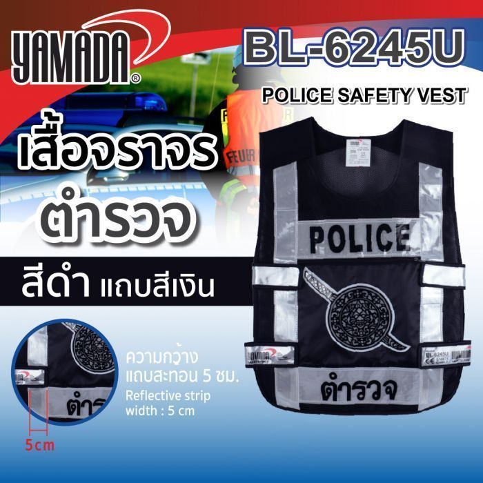 เสื้อสะท้อนแสงตํารวจ รุ่น BL-6245U YAMADA สีดำ