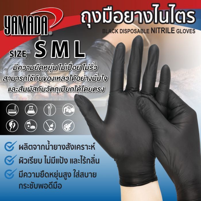 ถุงมือยางไนไตร สีดำ YAMADA ไซส์ S, M, L
