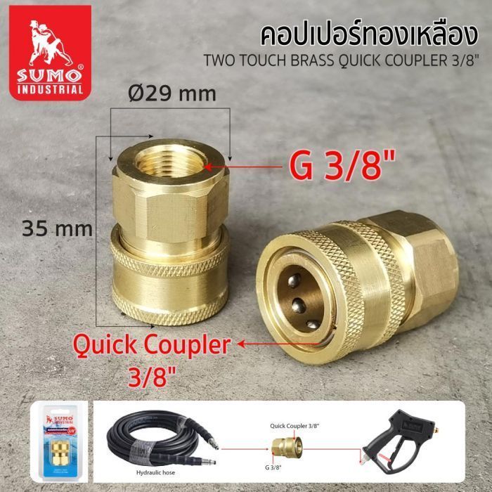 คอปเปอร์ทองเหลือง 3/8" SUMO