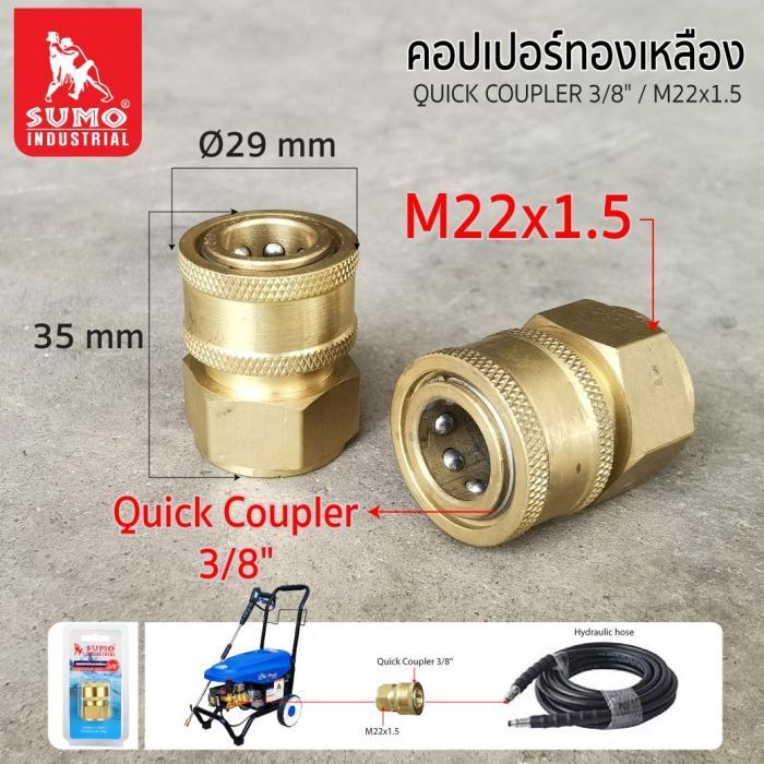คอปเปอร์ทองเหลือง 3/8"/M22x1.5 SUMO