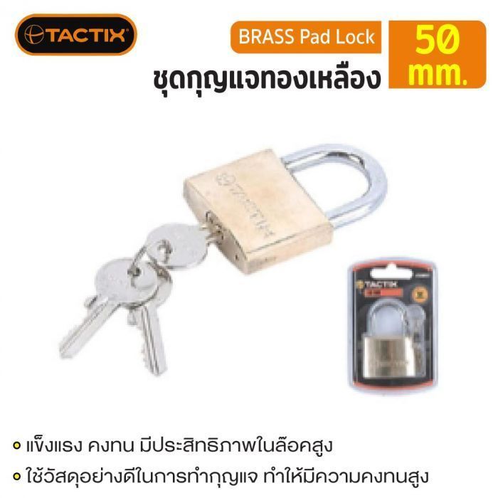 ชุดกุญแจทองเหลือง 50mm TACTIX #500009 ห่วงกุญแจยาว 50 มม. คุณภาพสูง