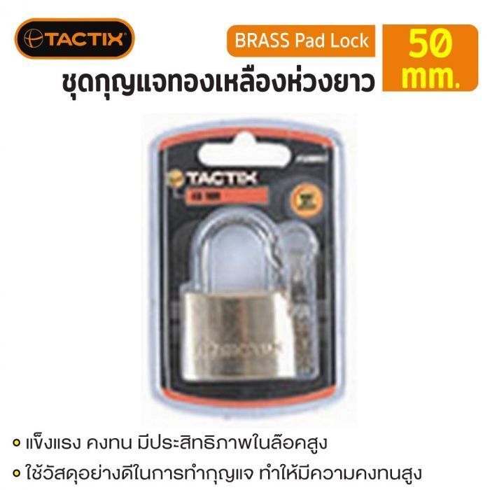 ชุดกุญแจทองเหลืองห่วงยาว 50mm TACTIX #500023 ห่วงกุญแจยาว 50 มม.