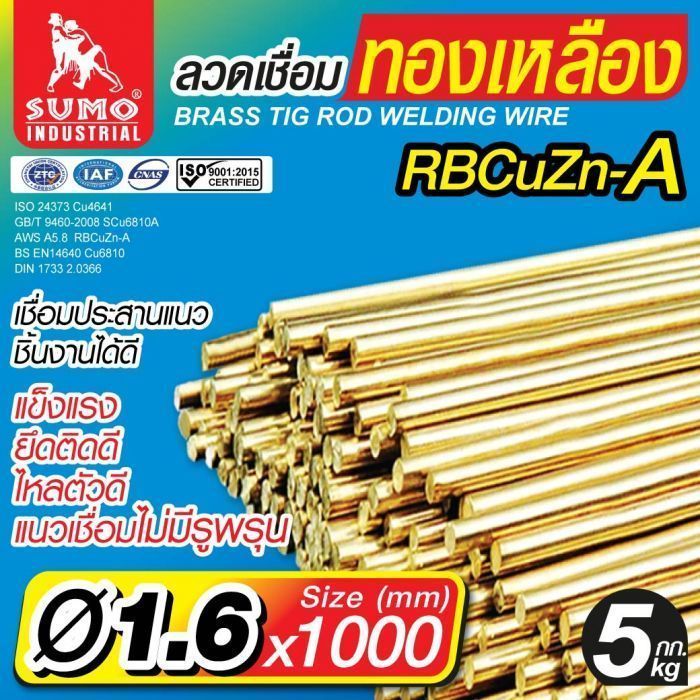 ลวดเชื่อมทองเหลือง TIG ROD 1.6mm.x1000mm.