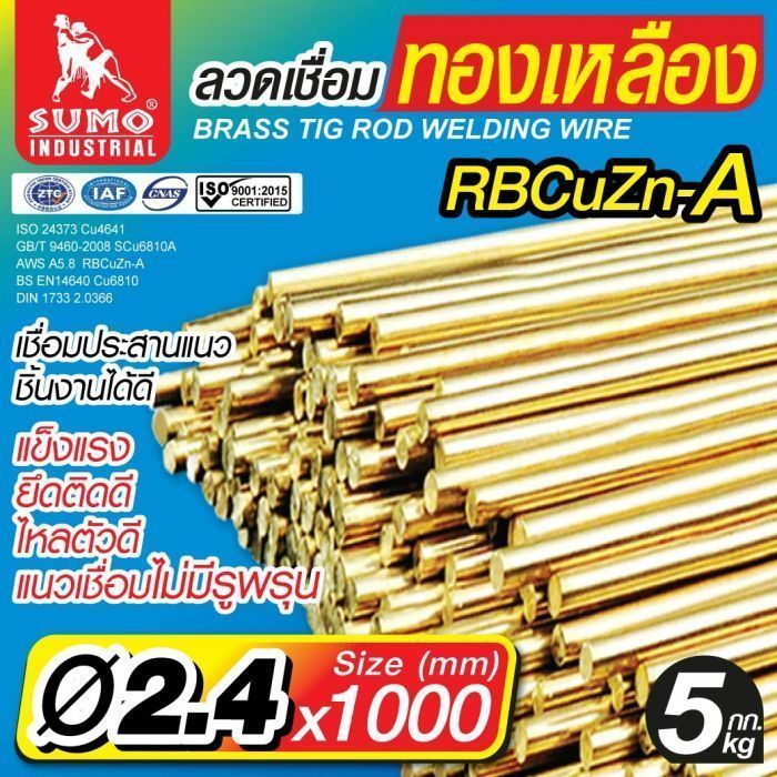 ลวดเชื่อมทองเหลือง TIG ROD 2.4mm.x1000mm.