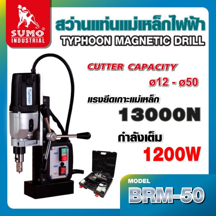 สว่านแม่เหล็ก SUMO รุ่น BRM-50