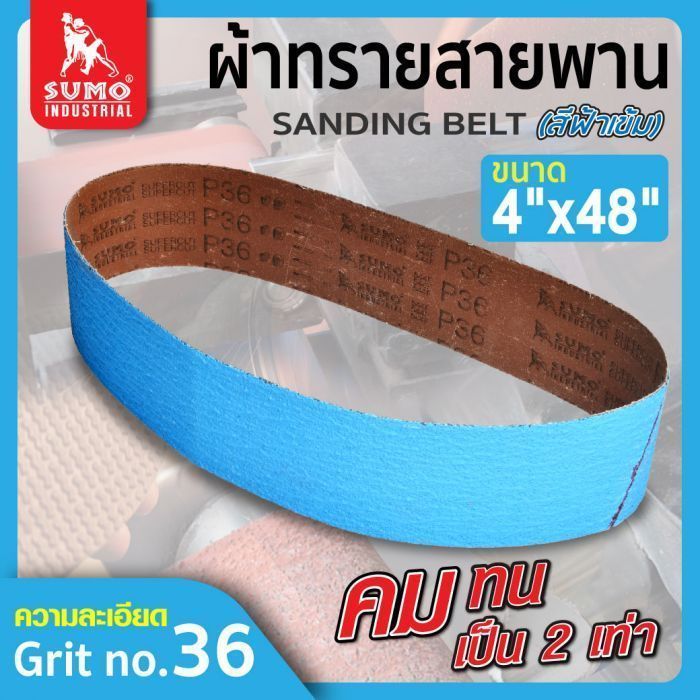 ผ้าทรายสายพาน 4"x48" No.36