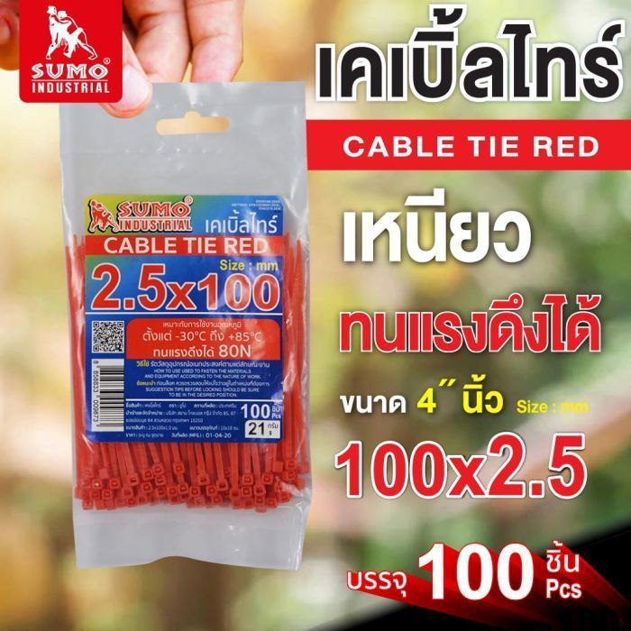 เคเบิ้ลไทร์ 100mm(4")x2.5mm สีแดง SUMO