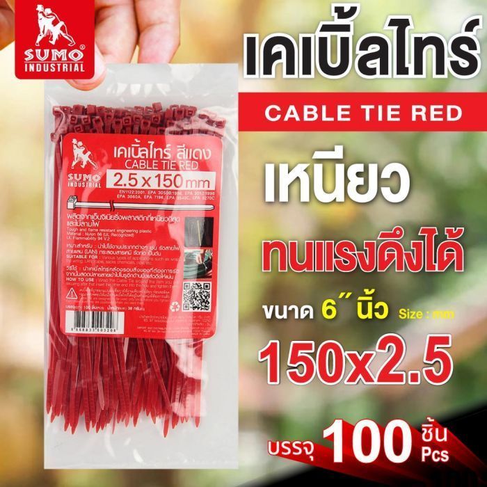 เคเบิ้ลไทร์ 150mm(6")x2.5mm สีแดง SUMO