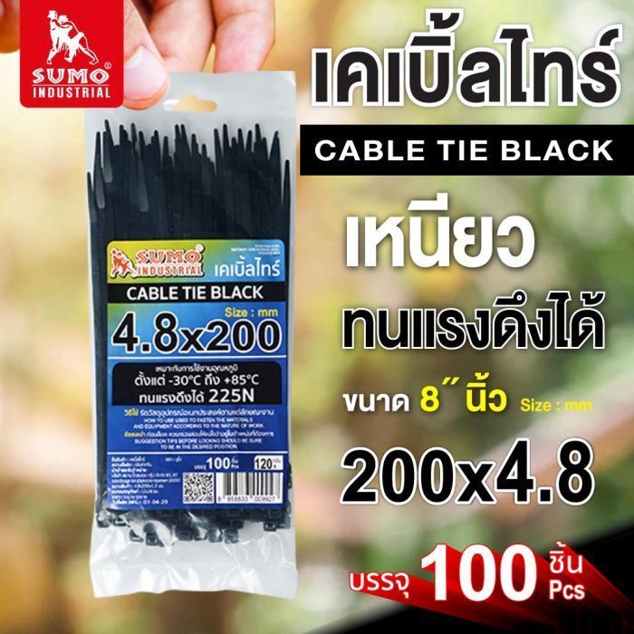 เคเบิ้ลไทร์ 200mm(8")x4.8mm สีดำ SUMO