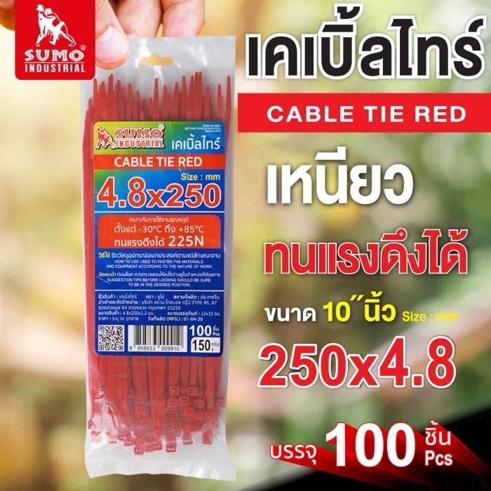 เคเบิ้ลไทร์ 250mm(10")x4.8mm สีแดง SUMO