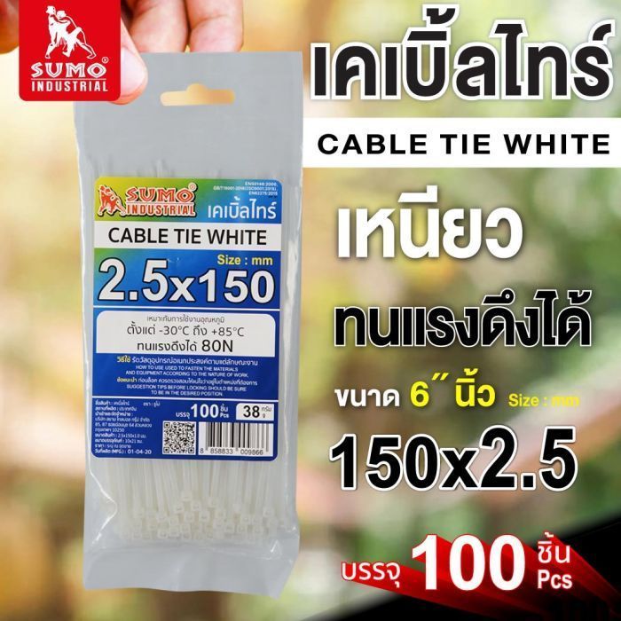 เคเบิ้ลไทร์ 150mm(6")x2.5mm สีขาวใส SUMO