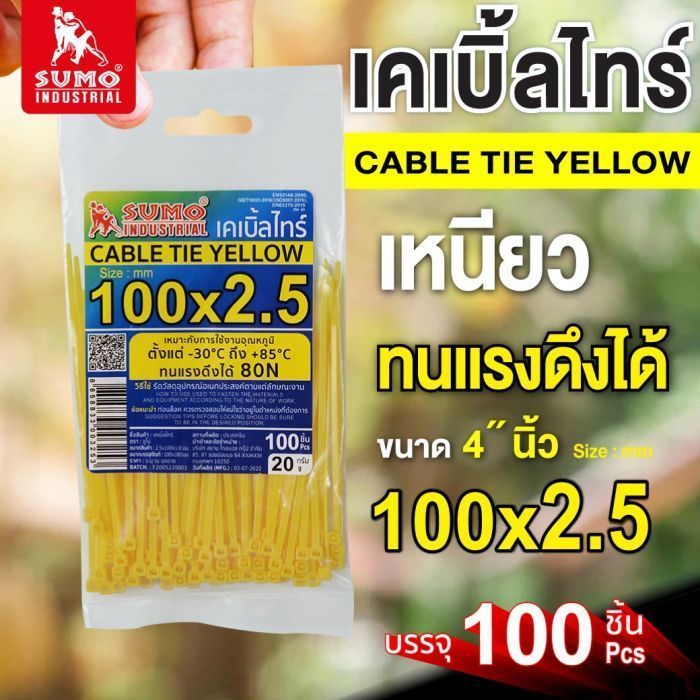 เคเบิ้ลไทร์ 100mm(4")x2.5mm สีเหลือง SUMO