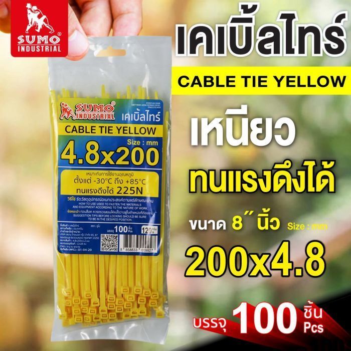 เคเบิ้ลไทร์ 200mm(8")x4.8mm สีเหลือง SUMO