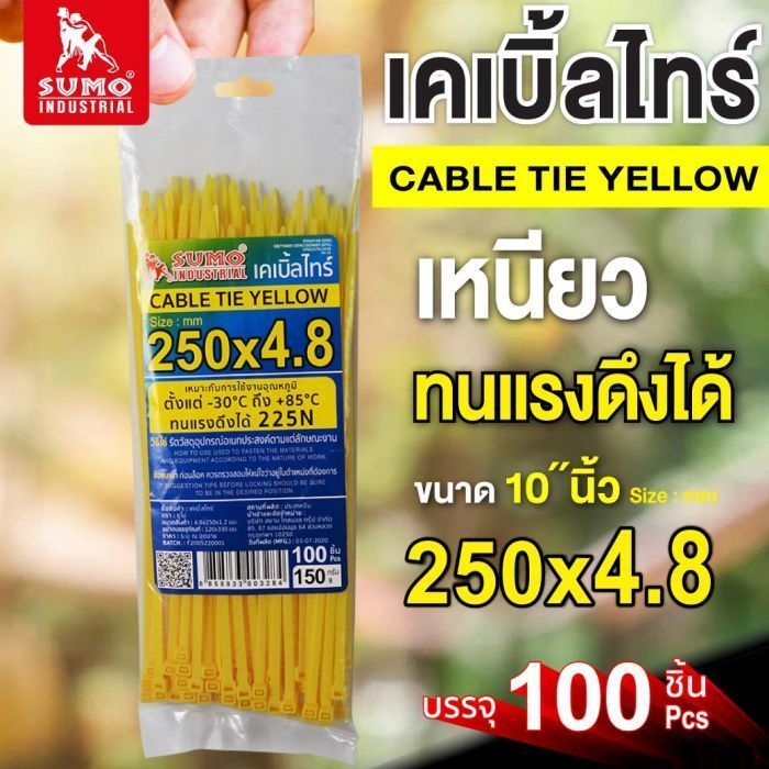 เคเบิ้ลไทร์ 250mm(10")x4.8mm สีเหลือง SUMO