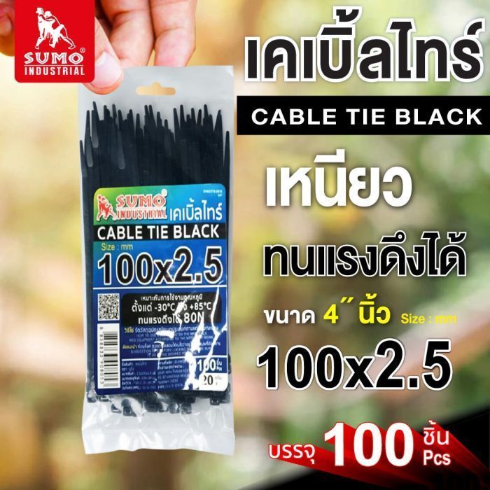 เคเบิ้ลไทร์ 4 นิ้ว สีดำ SUMO ยาว 100 มม. กว้าง 2.5 มม.