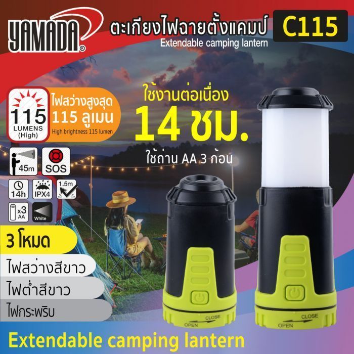 ตะเกียงไฟฉาย ตั้งแคมป์ รุ่น C115 YAMADA