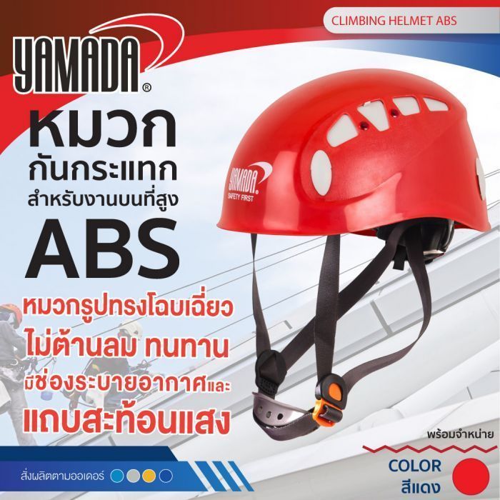 หมวกกันกระแทก สำหรับงานบนที่สูง ABS สีแดง YAMADA
