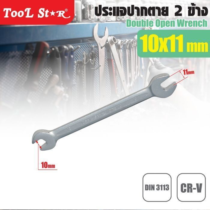 ประแจปากตาย เบอร์ 10 และ 11 TOOL STAR ประแจปากตาย 2 ข้าง สำหรับน็อต 10-11 มม.