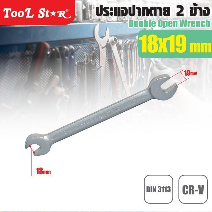 ประแจปากตาย เบอร์ 19 และ 18 TOOL STAR ประแจปากตาย 2 ข้าง สำหรับน็อต 18 และ 19 มม.