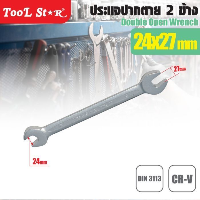 ประแจปากตาย เบอร์ 24 และ 27 TOOL STAR ประแจปากตาย 2 ข้าง ขนาด 24 และ 27 มม.