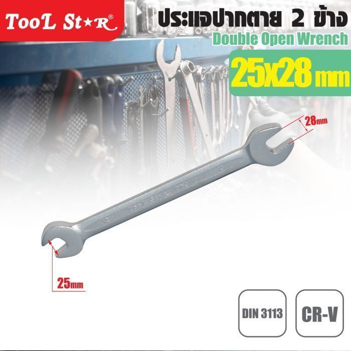 ประแจปากตาย เบอร์ 25 และ 28 TOOL STAR ประแจปากตาย 2 ข้าง ขนาด 25 มม. และ 28 มม.
