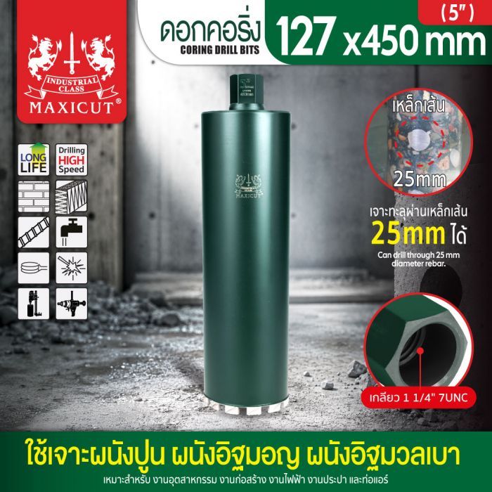 ดอกคอริ่ง 127x450mm MAXICUT