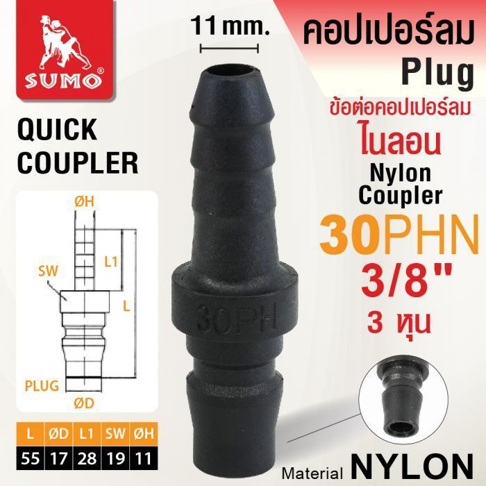 ข้อต่อคอปเปอร์ลมไนลอน 30PHN 3/8" SUMO