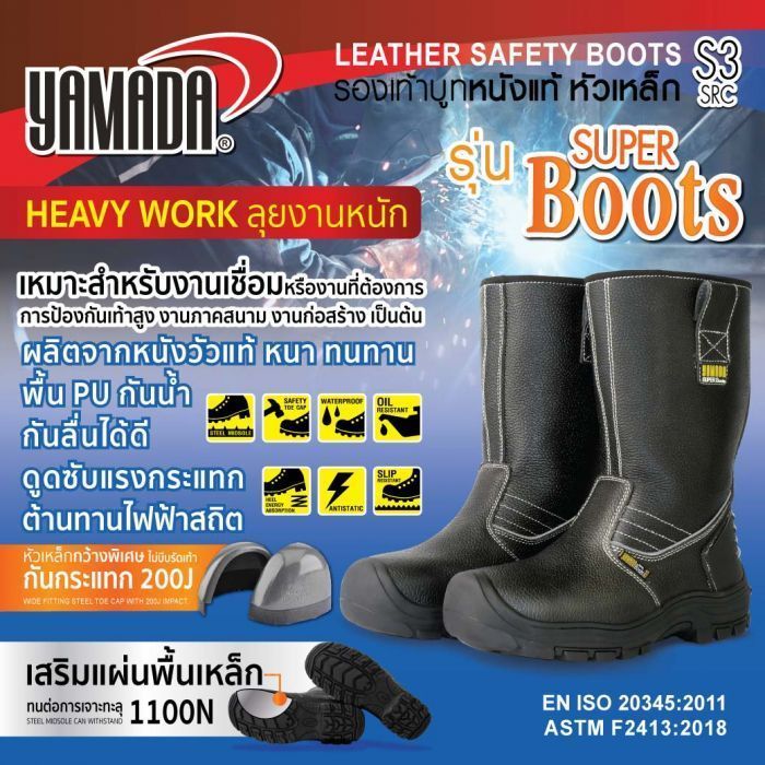 รองเท้าบูทเซฟตี้ หัวเหล็ก หนังแท้ รุ่น SUPER Boots YAMADA รองเท้าบูทกันลื่น พื้น PU