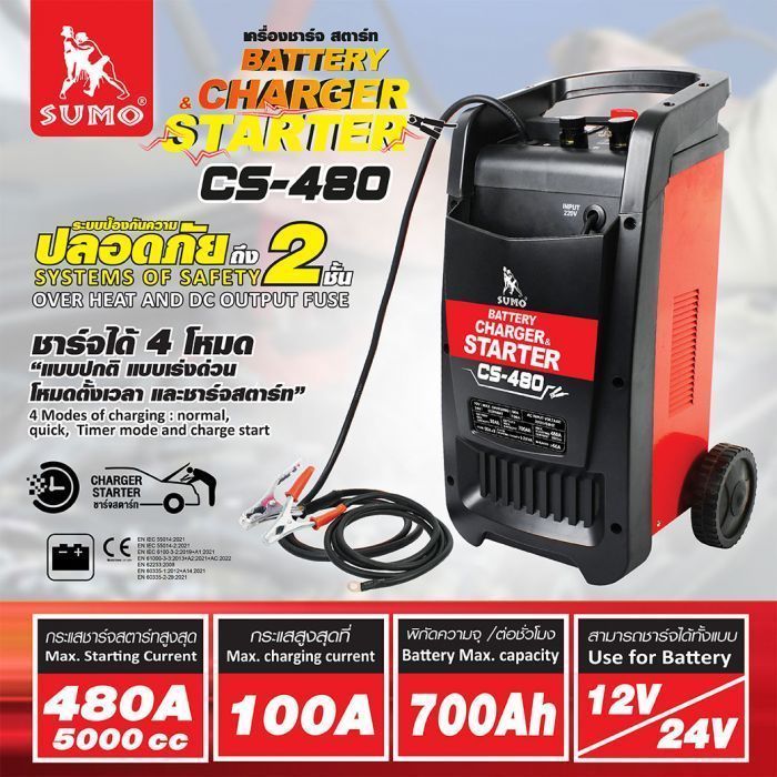 เครื่องชาร์จสตาร์ทแบตเตอรี่ รุ่น CS-480 SUMO