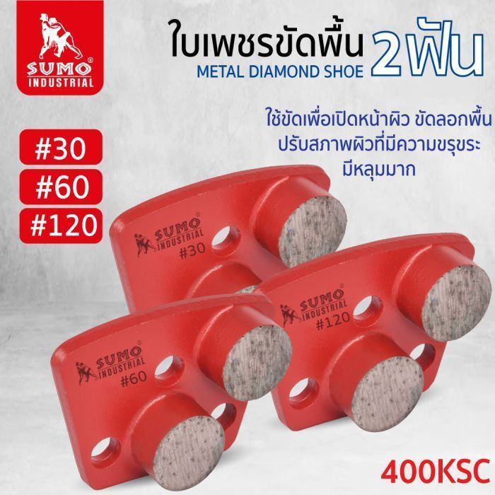 ใบเพชรขัดพื้น 2ฟัน 400ksc