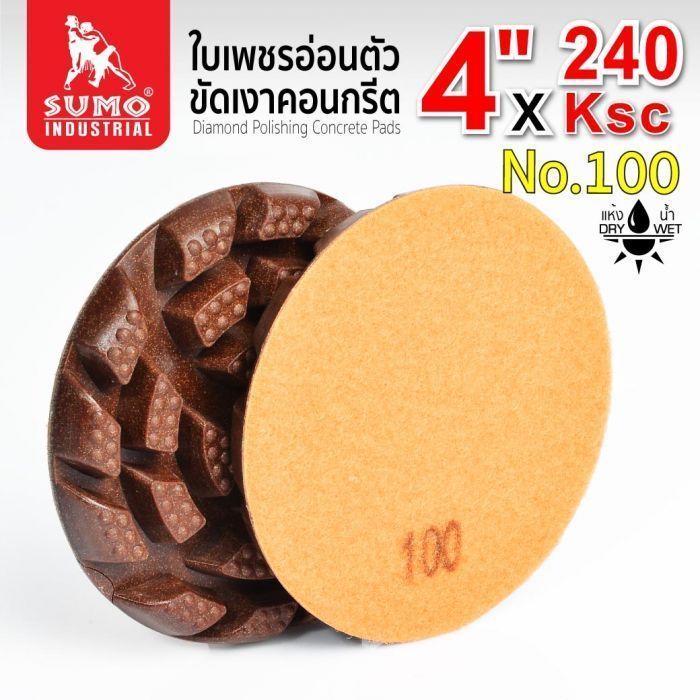ใบเพชรอ่อนตัวขัดเงาคอนกรีต 240KSC #100