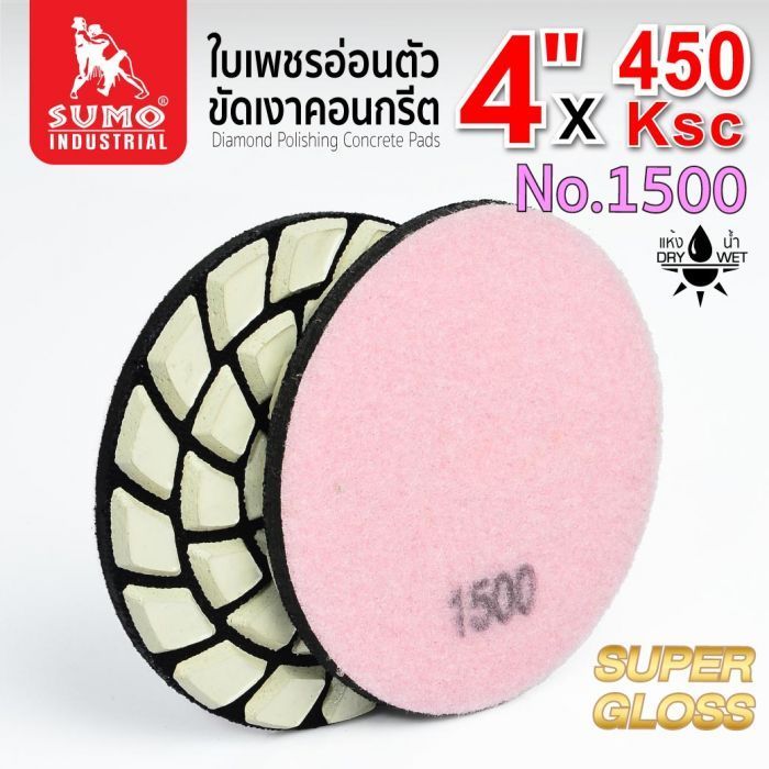 ใบเพชรอ่อนตัวขัดเงาคอนกรีต 450KSC #1500 รุ่นเงาพิเศษ