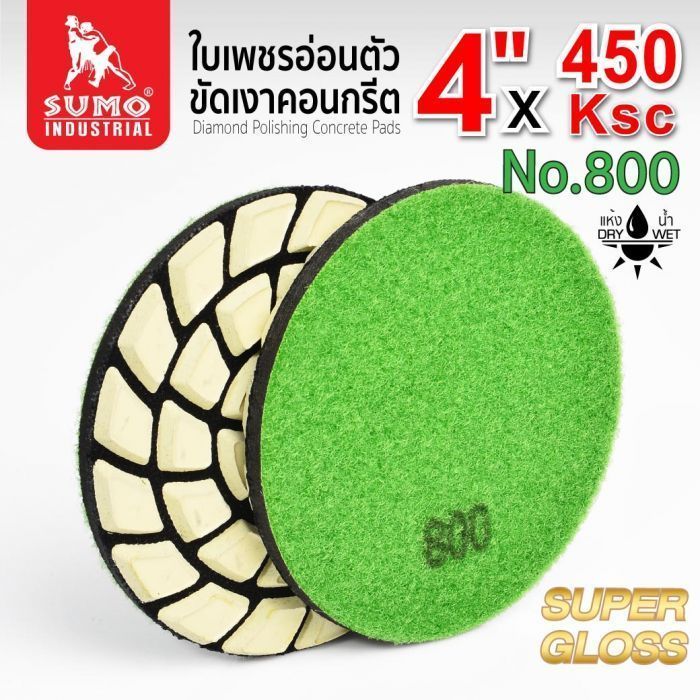 ใบเพชรอ่อนตัวขัดเงาคอนกรีต 450KSC #800 รุ่นเงาพิเศษ