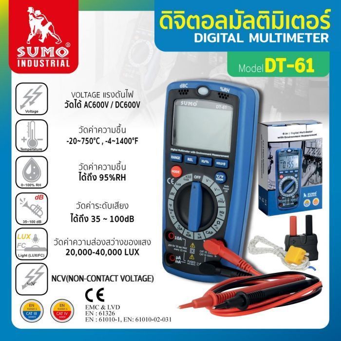 มิเตอร์วัดไฟฟ้าดิจิตอล รุ่น DT-61 SUMO ใช้งานได้ 6 ฟังก์ชั่น