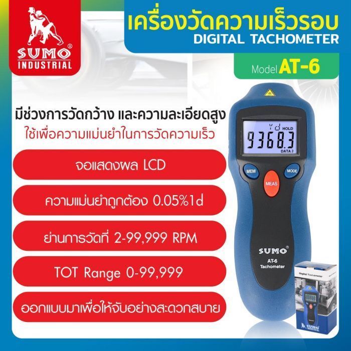 เครื่องวัดความเร็วรอบ รุ่น AT-6 SUMO Digital Tachometer