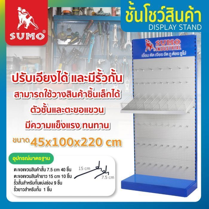 ชั้นโชว์สินค้าแบบด้านเดียว 45x100x220cm SUMO INDUSTRIAL ชั้นวางสินค้าสามารถปรับเอียงได้ มีรั้วกั้น