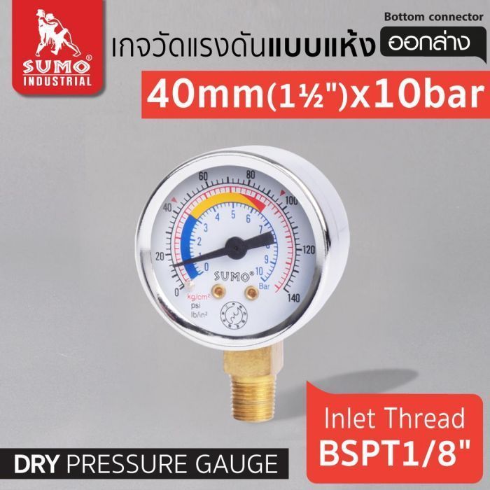 เกจวัดแรงดัน แบบแห้ง 40mm.x10barx1/8" ออกล่าง