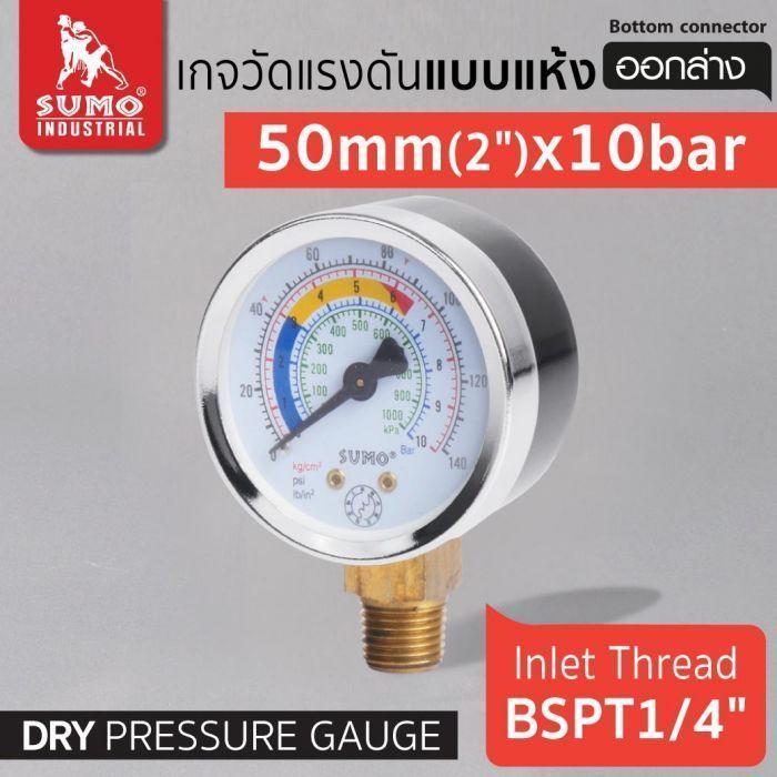 เกจวัดแรงดัน แบบแห้ง 50mm.x10barx1/4" ออกล่าง