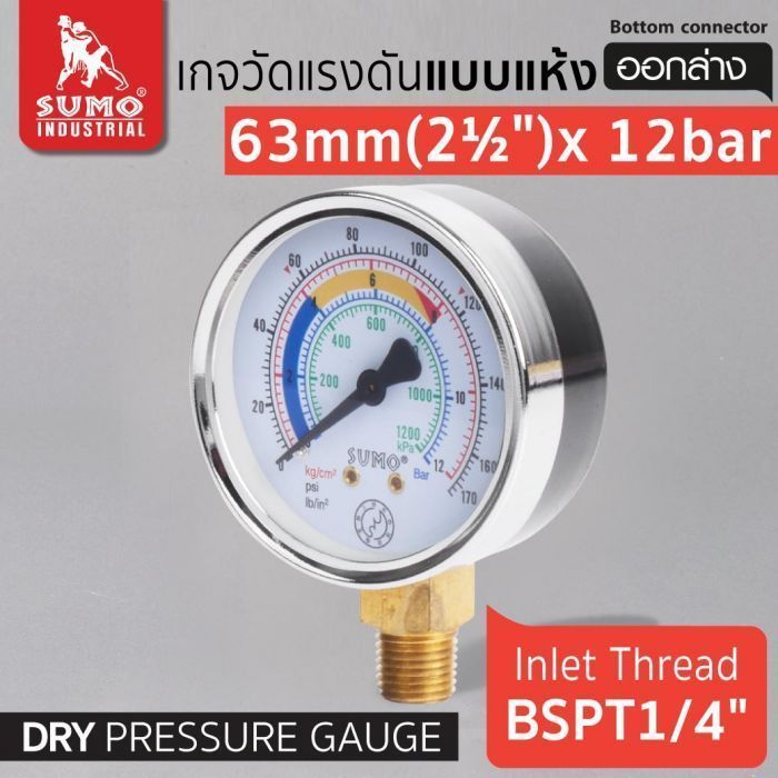 เกจวัดแรงดัน แบบแห้ง 63mm.x12barx1/4" ออกล่าง
