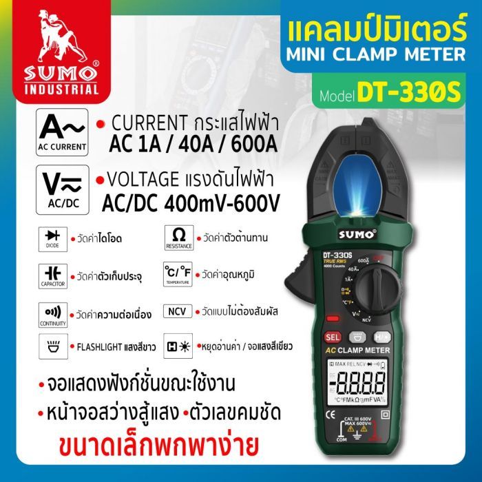 คลิปแอมป์ รุ่น DT330S SUMO