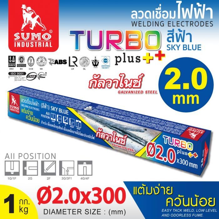 ลวดเชื่อมไฟฟ้า 2.0mm สีฟ้า sky blue (Turbo Plus) SUMO