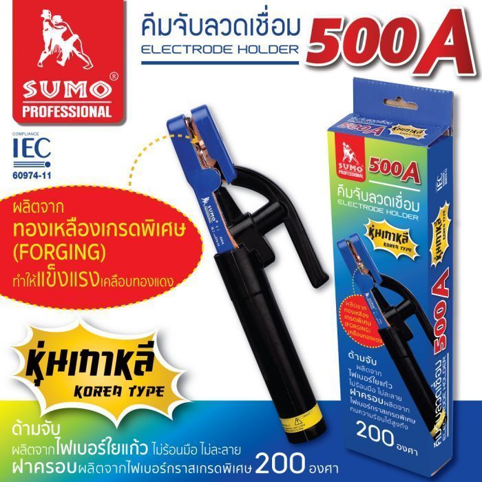 คีมจับลวดเชื่อมไฟฟ้า 500A หุ่นเกาหลี SUMO