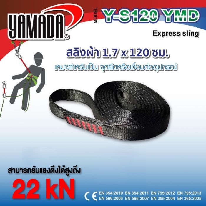 สลิงผ้า 120 ซม. รุ่น Y-S120 YAMADA
