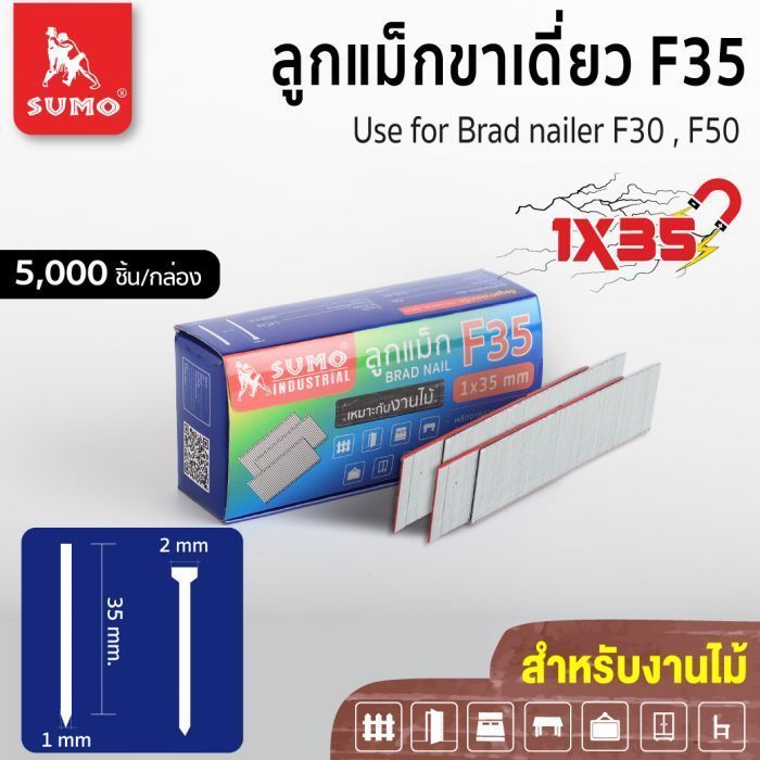ลูกแม็กขาเดี่ยว F35 SUMO ลูกแม็กยิงไม้