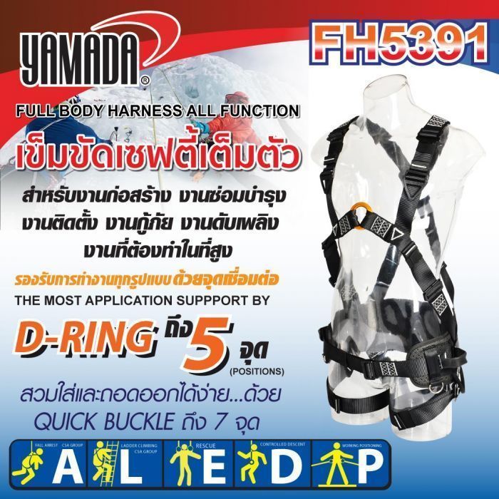 เข็มขัด safety เต็มตัว รุ่น FH5391 YAMADA