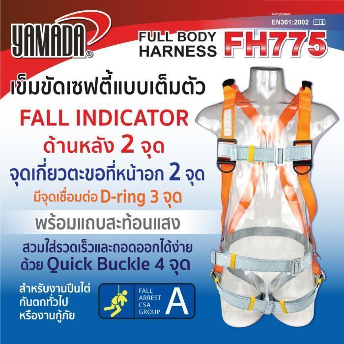 เข็มขัดเซฟตี้เต็มตัว รุ่น FH775 YAMADA Quick Buckle 4 จุด