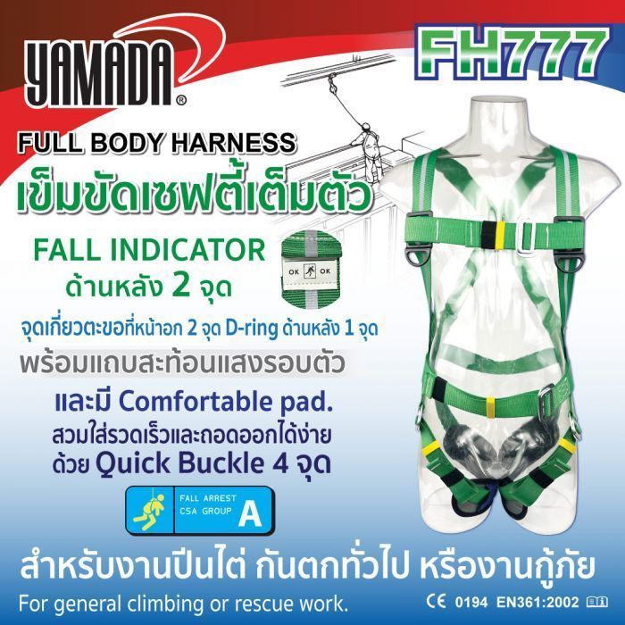 Safety Belt แบบเต็มตัว รุ่น FH777 YAMADA